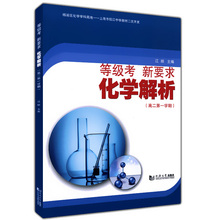 上海市控江中学教材二次开发 高二年级上 同济大学出版社 化学解析 等级考新要求 杨浦区化学学科 高二第一学期 高中化学 正版现货