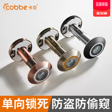 卡贝防盗门猫眼带后盖家用普通可视高清广角防撬老式猫眼门镜通用