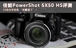 Canon/佳能PowerShotSX50HS数码相机50倍光学长焦包邮