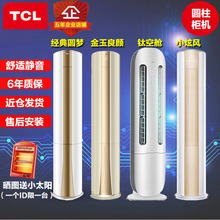 TCL大2匹3匹P定变频冷暖热二用落地立式家用客厅柜机圆柱静音空调