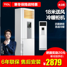 TCL大2P3匹冷暖热单冷立式落地式柜式机静音家用空调FC13 FS11
