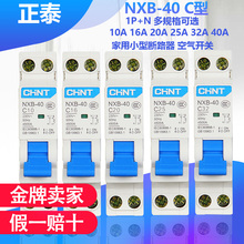 N双进双出DZ267升级版空气开关小型断路器 正泰昆仑NXB