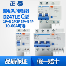 C型照明 漏电开关 正品 32A DZ47LE 正泰电器
