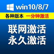 家庭 教育版密钥秘钥 企业版 专业版 自动秒发win10激活码