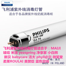 PHILIPS紫外线消毒灯管飞镭浦TUV米洛yeaspring净享家babycare