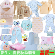 纯棉春夏秋季待产包催生包新生儿初生婴儿宝宝衣服用品大全