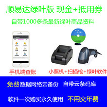 顺易达绿叶收银系统软件现金抵用券超市电脑扫码 绿叶收银机软件
