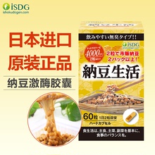 【保税区】ISDG日本纳豆生活4000FU纳豆激酶长辈即食60粒/瓶