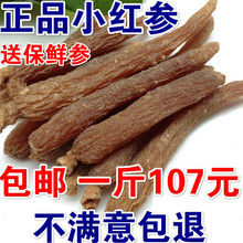 长白山红参条 红参个 红参 新货东北特产500克 包邮 人参
