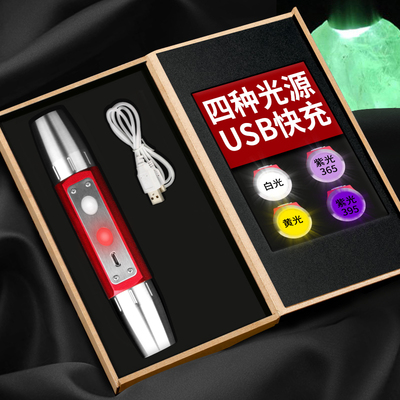 专业照玉石手电筒鉴定专用强光四光源365nm紫光灯紫外线珠宝翡翠