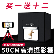 补光套装 迷你淘宝拍摄拍照灯箱50CM柔光箱摄影道具 LED小型摄影棚