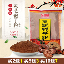 包邮 品味园灵芝孢子粉长白山赤灵芝粉孢子粉林芝袍子粉原粉500克