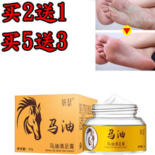 2送1 日本马油清足膏 包邮 止痒膏足部护理防裂霜妍瑟清足膏正品