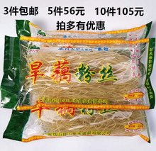 芭蕉芋美人蕉芋粉丝 广西正宗马山旱藕粉丝