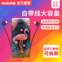 makdak充电宝10000mAh苹果安卓华为通用移动电源超薄自带线充电宝