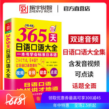 对话 文化背景 日本语书 标准日本语初级日语自学入门教材日语零基础口语大全大家 发音 句子 单词 可点读|365天日语口语大全