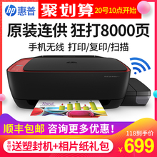 118 Hp惠普Tank411彩色喷墨连供无线打印机家用wifi小型复印件扫描照片相片a4纸三合一学生办公一体机311
