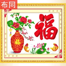 家用十字绣福字线绣小件小幅简单小型客厅卧室清新2018新款中国风