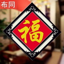 一种颜色的十字绣福字2019新款简单线绣小幅小副小型初学者刺绣图