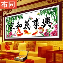 2019刺绣小幅客厅清新简单大气全绣大 家和万事兴十字绣线绣新款