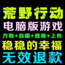 4月13日更新 荒野行动PC电脑辅助修改器方框纯透上色安全稳定