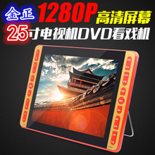 金正25寸老人看戏机广场舞视频播放器高清dvd唱戏机老年听戏机