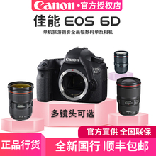 全画幅单反相机EOS 单机身 佳能6D 机身 正品 6D单机 行货