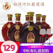 国产甜红酒白洋河傲帆原汁红葡萄酒女士低度果酒6瓶整箱特价甜酒
