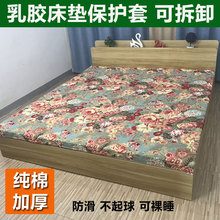 泰国乳胶床垫套全包保护套拉链可拆卸床笠床罩1.8米纯棉橡胶床套