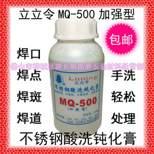 立立令酸洗膏 500焊道处理膏洗钢水 不锈钢酸洗钝化膏MQ 包邮 1瓶起