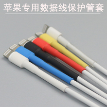 苹果X专用数据线保护管套 ipone5678/plus充电线修复热熔保护神器