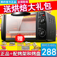 Midea L101B多功能电烤箱家用烘焙小烤箱控温迷你蛋糕