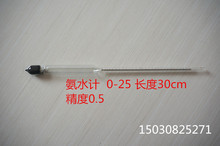 实验仪器 玻璃漂浮计 包邮 比重计 25度 密度计 液体计 氨水计0