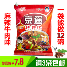 周口正宗逍遥镇京遥胡辣汤料 包邮 麻辣牛肉味280g 3袋 河南特产