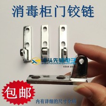 消毒柜门较 消毒柜门铰链 消毒柜配件门托门扣门轴消毒柜合页门钩