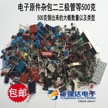电子元 杂电容包杂电阻包电子元 件包 混装 器件稳压发光二三极管包