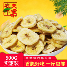包邮 水果干香脆香蕉干片芭蕉烘烤菲律宾泰国零食非油炸 香蕉片500g