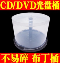 光碟专用空桶 光盘容纳 布丁桶/可装50-52盘 3元/个 厚款