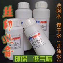 环保型301洗网水油墨开油水慢干稀释剂丝印耗材后抢购全国包邮
