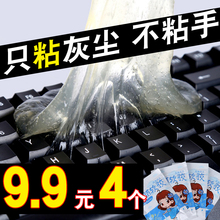 9.9元4包电脑键盘清洁胶软胶除尘胶 清洁套装软胶泥汽车清洗清理