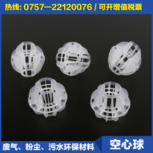 多面空心球废气处理 环保废气过滤填料塑料球 pp多面空心球填料