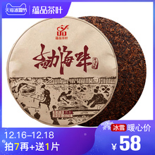 品牌推广 黄金优配勐海味 蕴品 云南普洱茶熟茶七子饼茶叶357g