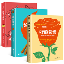 孤独 书籍幸福哲学课女性成功励志情商畅销书抖音推荐 经典 爱情 复旦大学陈果 两性心理学全套三册 陈果 语录心灵鸡汤