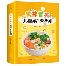 1岁饮食菜谱 婴幼儿营养餐食谱书籍制作大全 6岁 宝宝辅食教程书婴儿食谱0 儿童菜 美味营养 辅食添加与每周计划吃什么长高