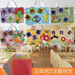 纸编织区角主题活动教室创意布置装扮环创吊饰幼儿园学校区域牌