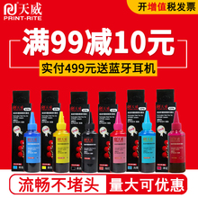 R270通用爱普生EPSON打印机100ML R230 ME300 天威连供墨水R330