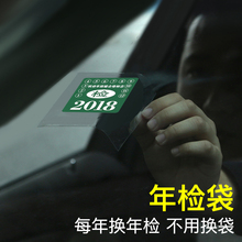 汽车静电贴年检贴玻璃年审车检标志贴交强险保险保养提示贴车用品