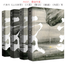 4肆盛极而衰 青春文学书籍畅销书排行榜 默读镇魂有匪大哥六爻网络高人气作家作者Priest新全新古风悬疑纯爱程潜严争鸣 六爻1 正版