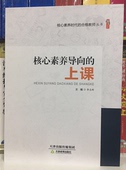 包邮 5本 上课 定价39元 李志刚主编 核心素养导向