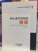 包邮 5本 备课 定价39元 吴筱梅主编 核心素养导向